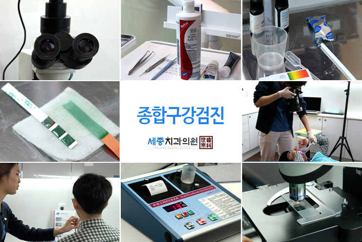 연산동치과 우리동네좋은치과 세종치과13.jpg