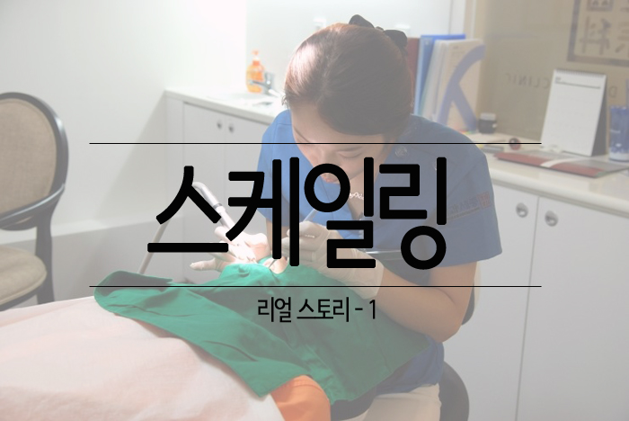 스케일링 리얼스토리.jpg