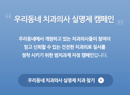 연산동치과 우리동네좋은치과 세종치과11.PNG