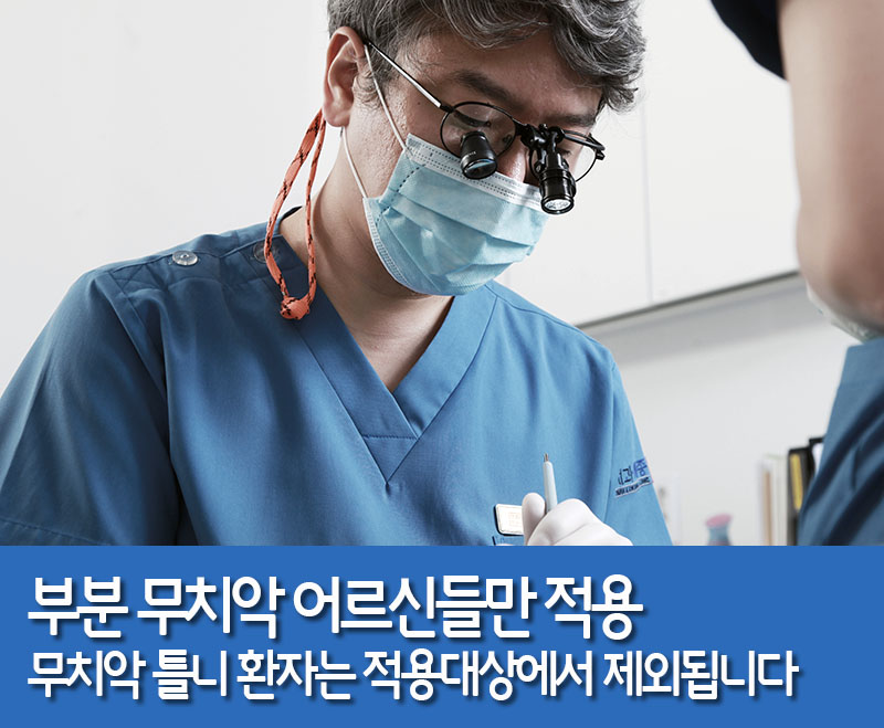 부산임플란트 잘하는곳 7월 1일부터 만65세이상 세종치과에서 건강보험 혜택을 받을 수 있습니다 6.jpg