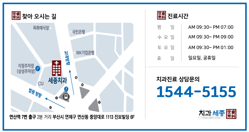 세종치과 오시는 길.jpg